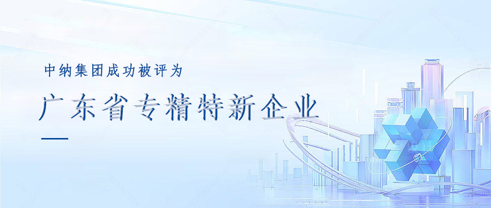 bm11222宝马娱乐成功被评为“广东省专精特新企业”